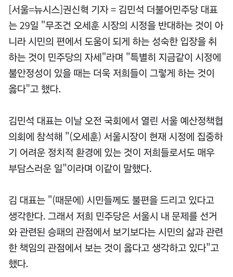 김민석 "무조건 오세훈 시정 반대보단 시민 편에서 성숙한 입장 취해야" (2)