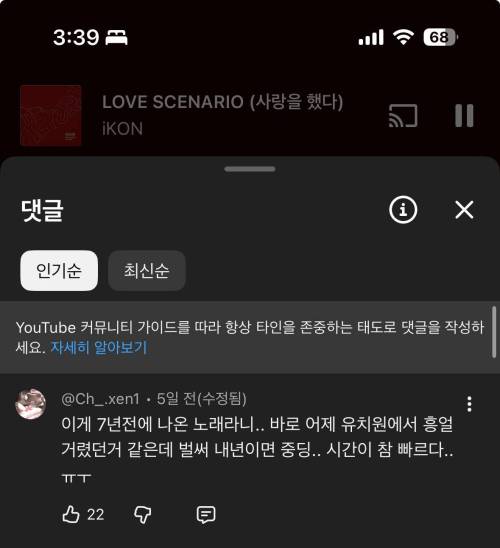 사랑을했다 노래 댓글 근황