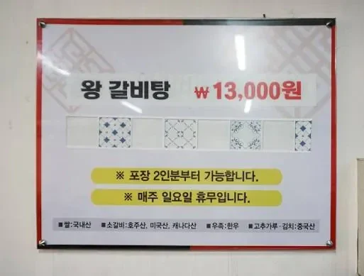 대구 13,000원 갈비탕