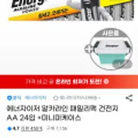 에너자이저 알카라인 패밀리팩 건전지 AA 24입 +미니미케이스