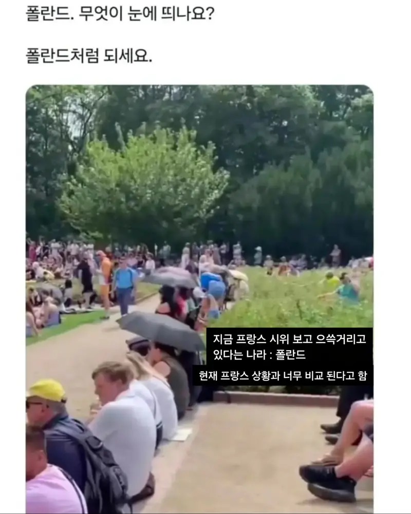 프랑스와 비교해 너무 안전하다는 폴란드 (2)