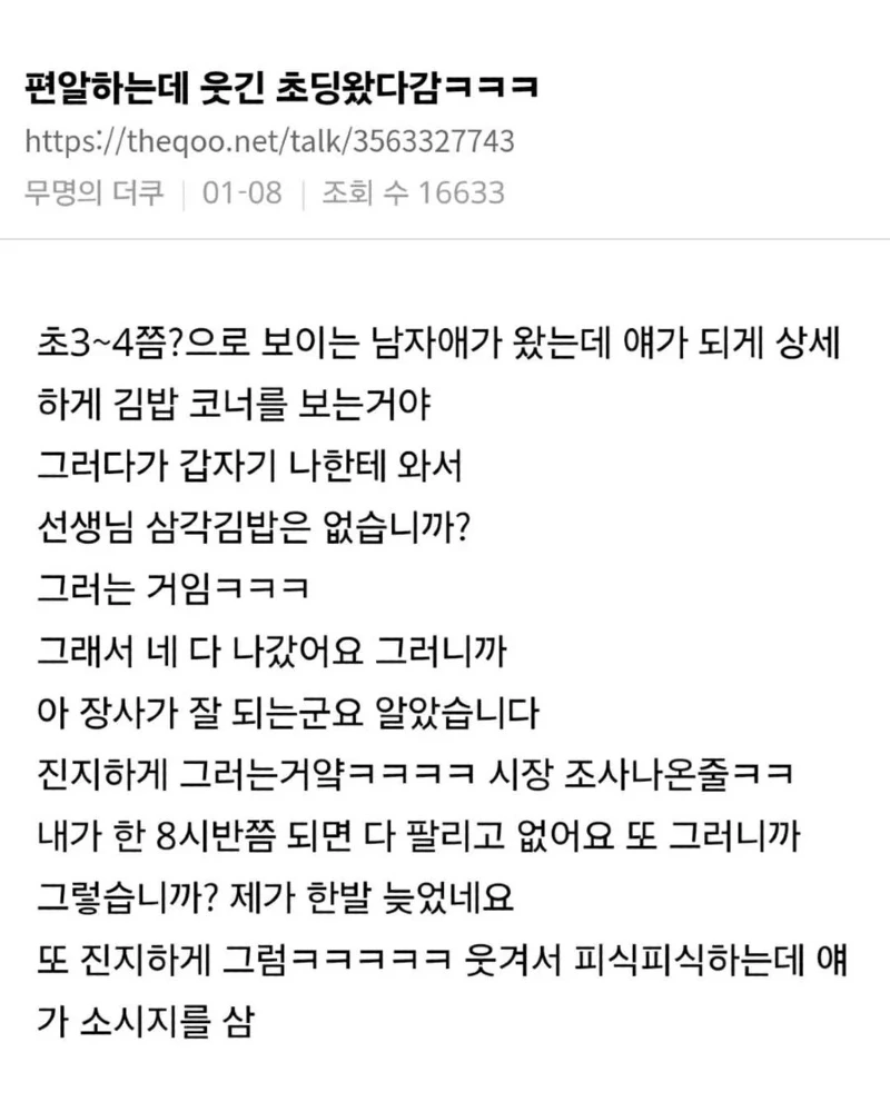 더쿠] 선생님 삼각김밥은 없습니까.txt