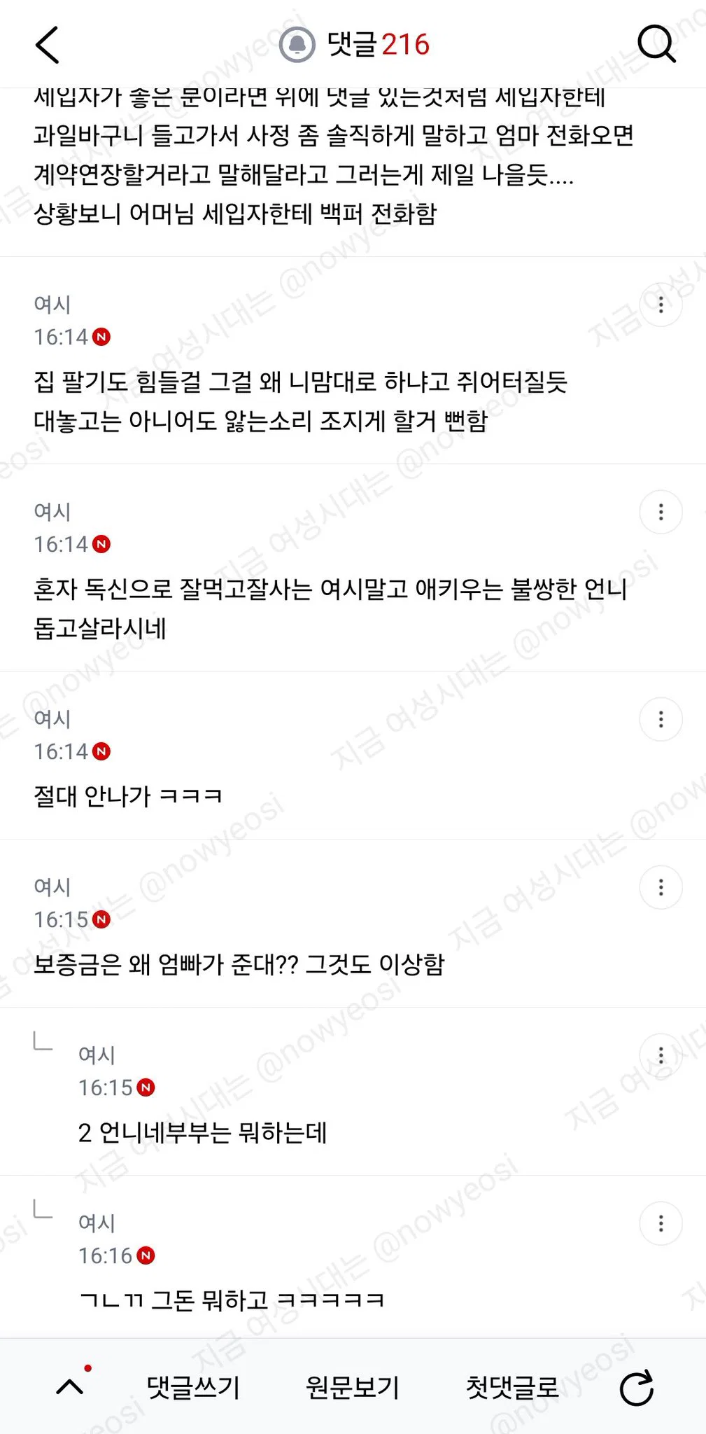 내 명의 집 언니한테 세줘도될까 (8)