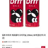 부르르 제로콜라 오리지널 250ml 30개