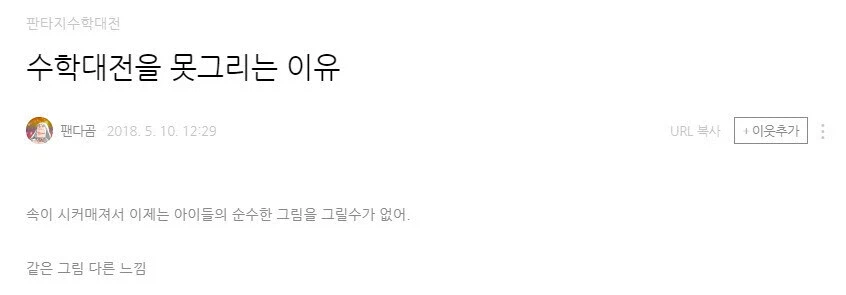 수학대전을 못 그리는 이유