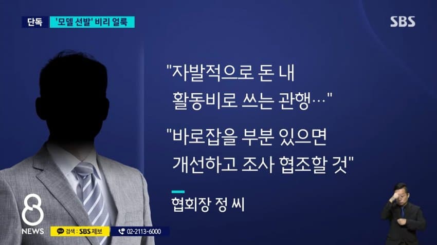 sbs) 한복 세계화한다더니..모델 선발부터 '비리 얼룩' (15)
