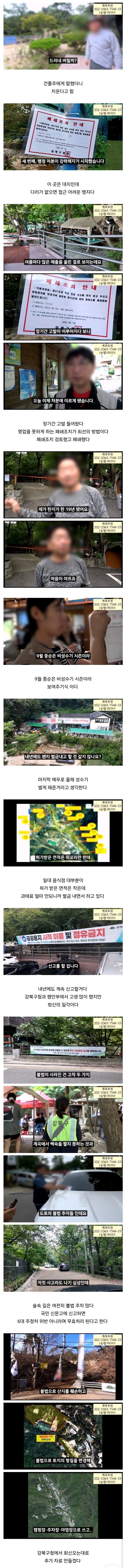 정상화 되고 있다는 우이동 계곡 근황. (4)