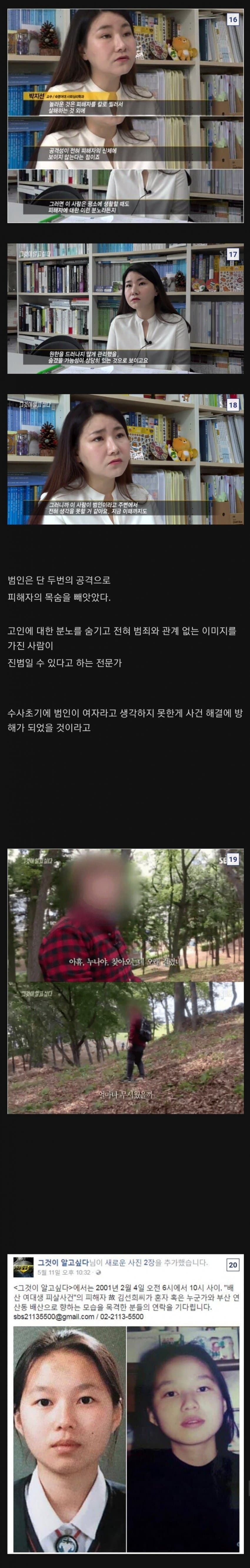 부산에서 25년째 해결되지 않은 사건 (2)