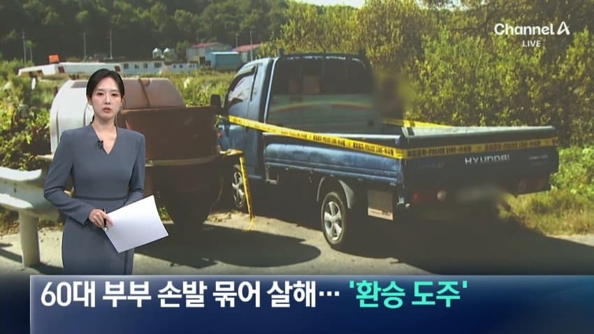 지인 부부 살해한 50대, 피해자 카드로 600만원 인출 (12)