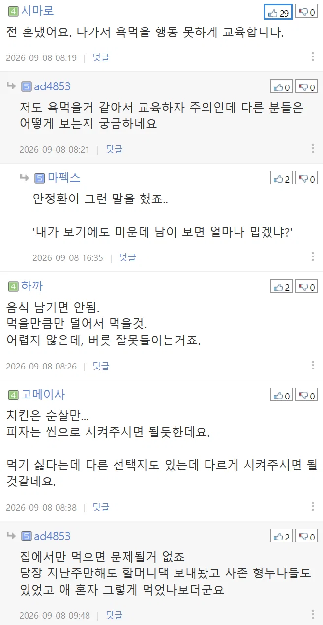피자 꼬다리, 치킨 다리 끝 남기는 아이, 그냥 두시나요? (6)