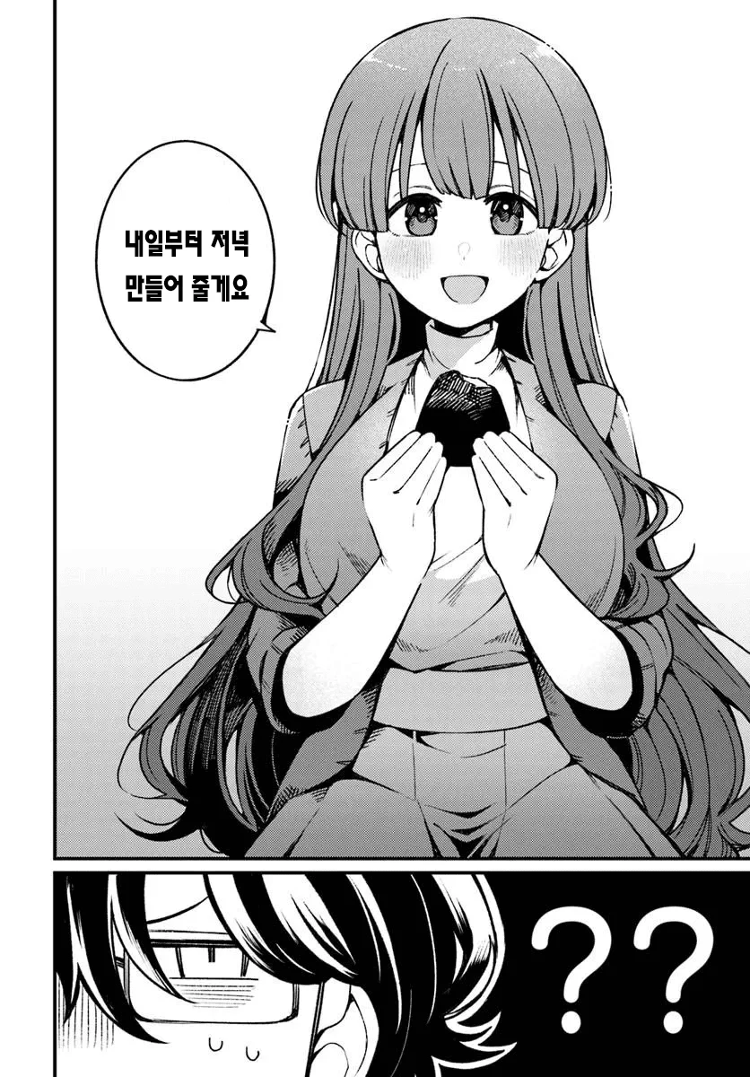마트에서 만난 미친년 만화 manhwa (22)