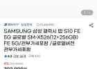 삼성 갤럭시탭 S10FE 5G+wifi 12+256GB 글로벌버전 관부가세포함