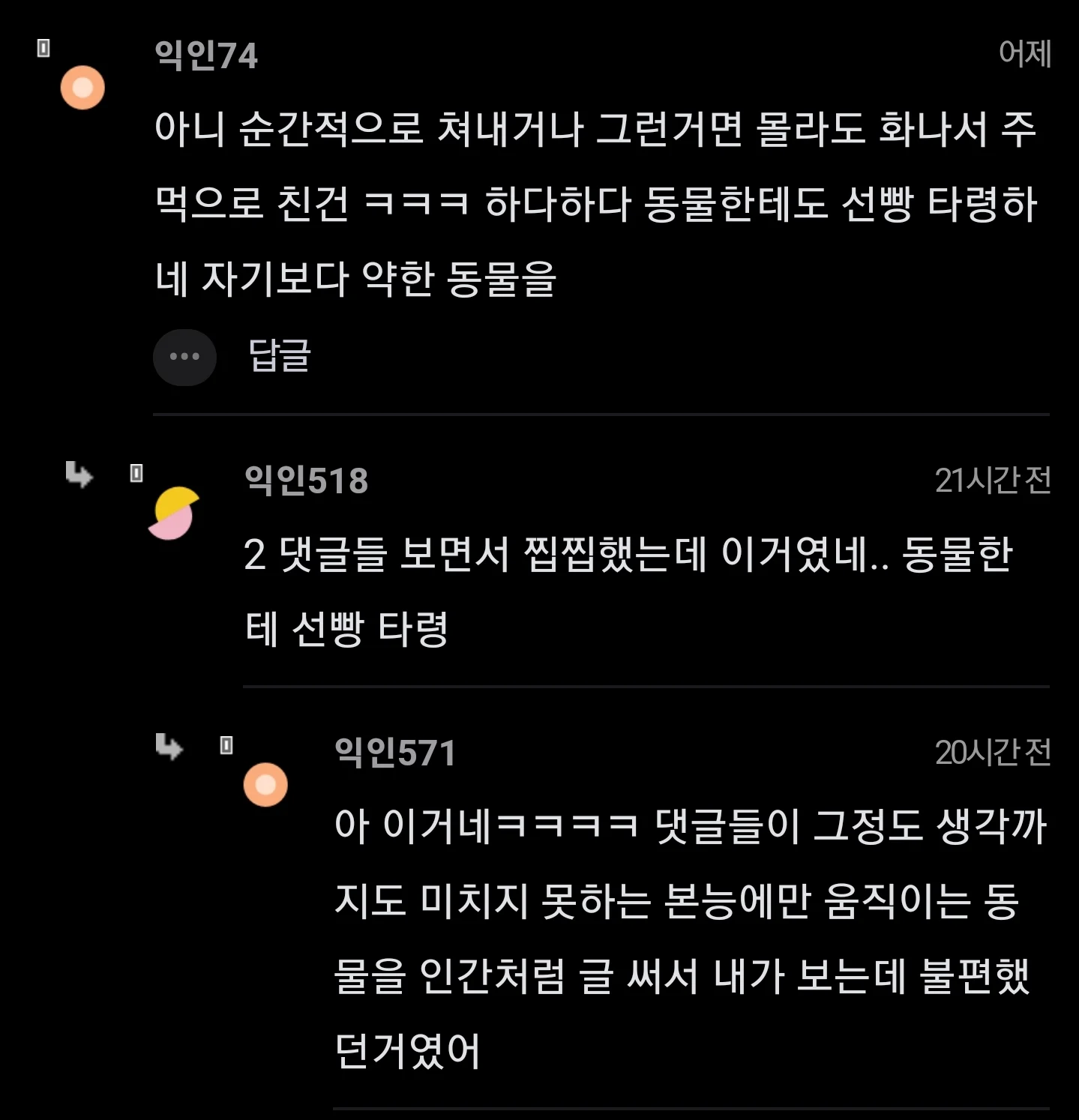 길냥이 선빵친거 주먹으로 때려도됨? (4)