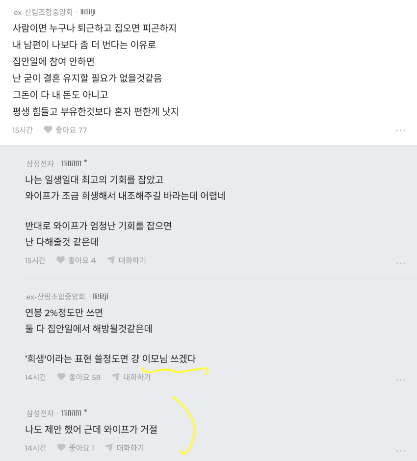 연봉 20배 차이나도 집안일은 반반해야해? (5)