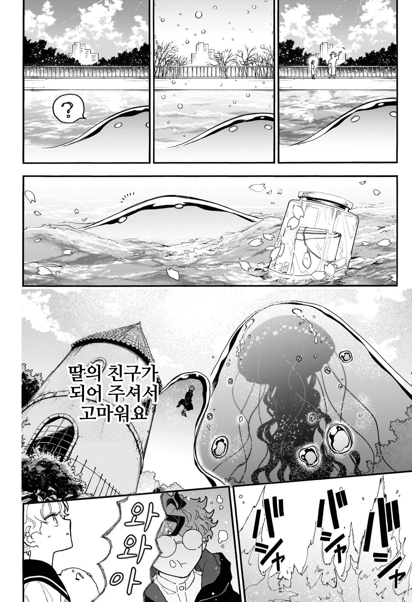 괴짜 마계어 번역가 (2) manhwa (39)