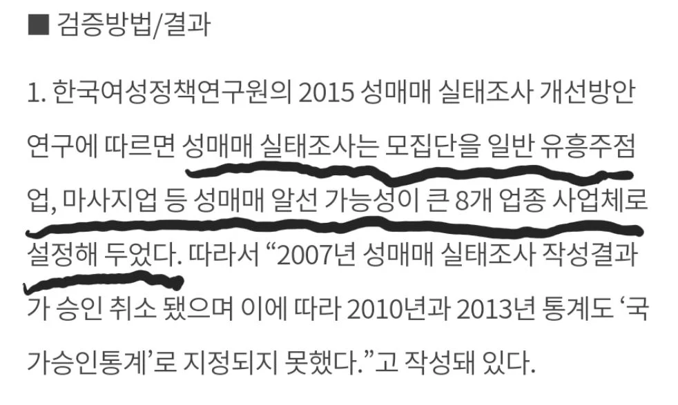 통계청한테 쳐맞았던 여가부 통계 레전드 JOAT ㅋㅋㅋㅋㅋㅋㅋㅋ (9)