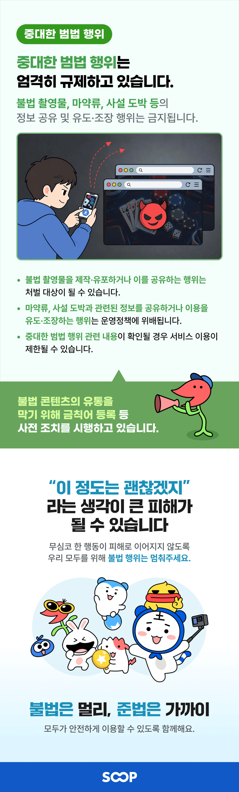 오늘 올라온 인터넷 방송 SOOP(구 아프리카)공지 (4)