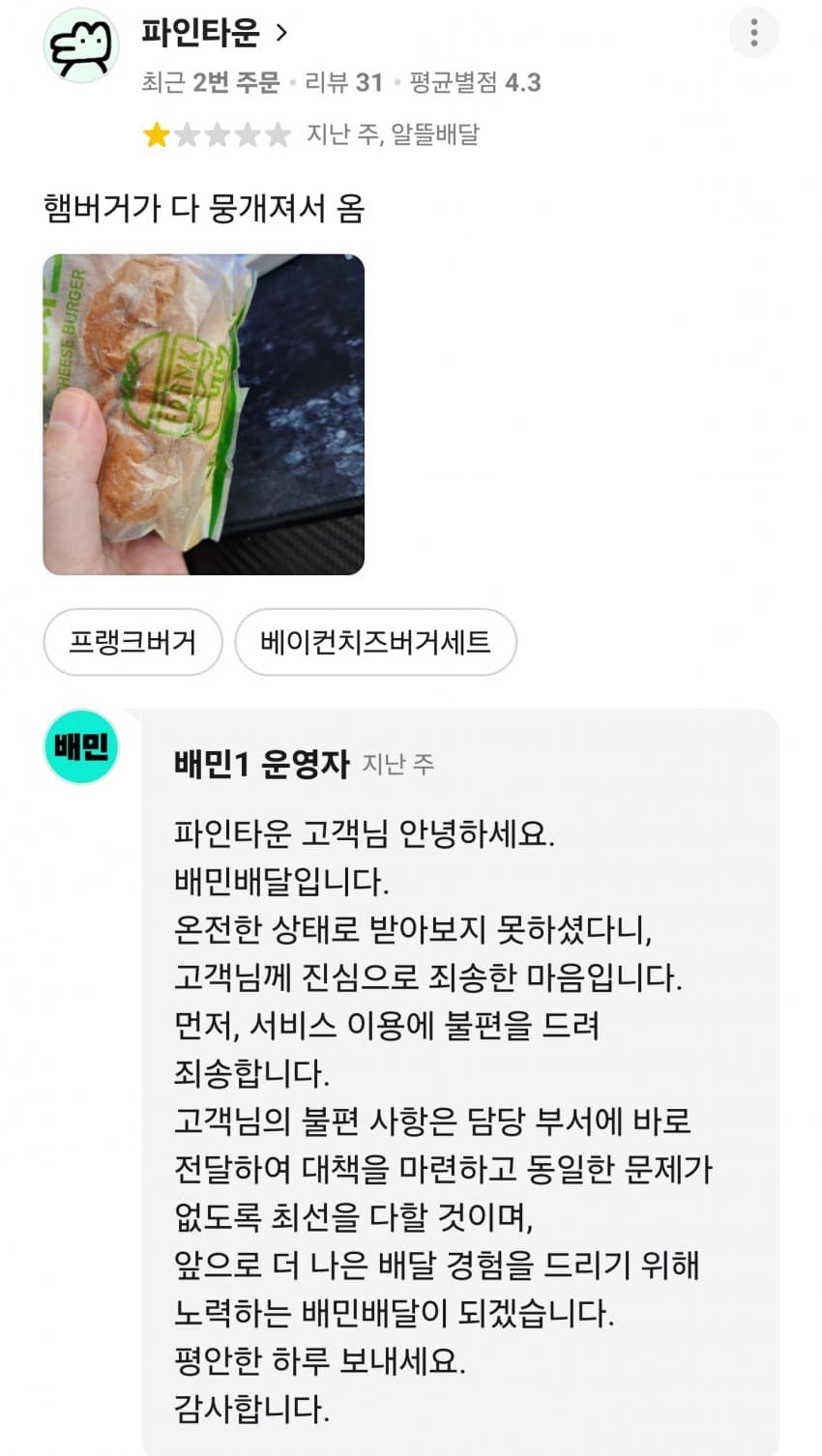 어질어질 버거 위생 꼬라지 (10)