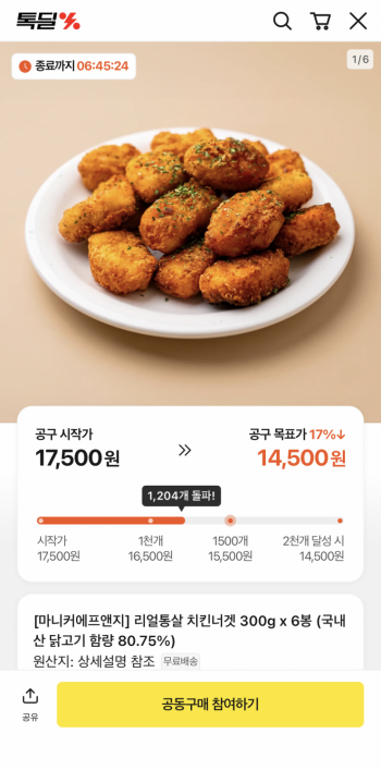 [기타] 마니커에프앤지 리얼통살 치킨너겟 300g x 6봉 구성 (14,500원/무료)