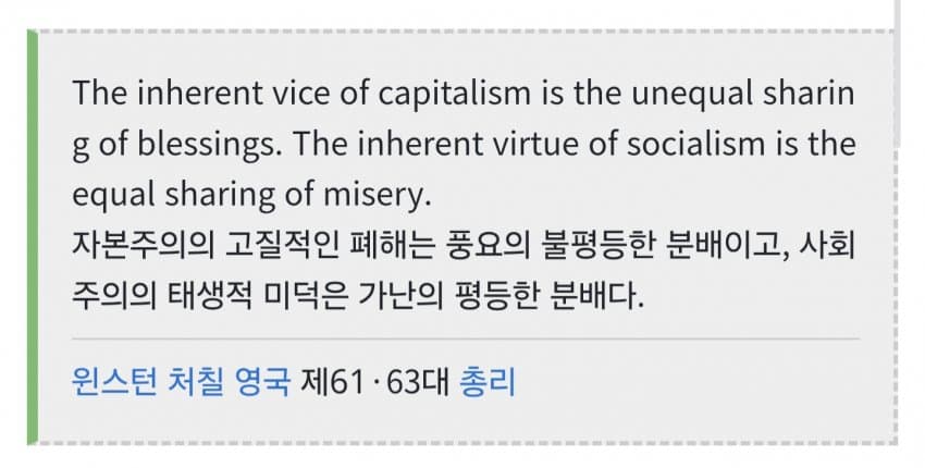 싱글벙글 공산주의와 사회주의에 대한 유명인들의 어록 (10)
