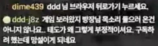 방금 새벽에 있었던 어느 게임방송중 빌런. (6)