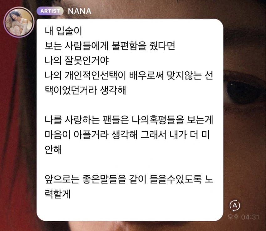 [단독] 스캔들 혹평 나나 “입술 필러 맞은거 잘못..죄송” (3)