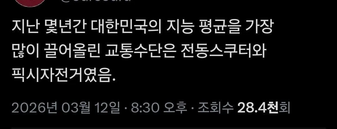 대한민국의 평균 지능을 높인 물건들
