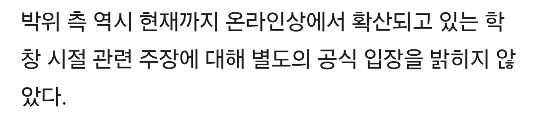 박위, 이번엔 학폭 의혹 터졌다… ㄷㄷㄷ (3)