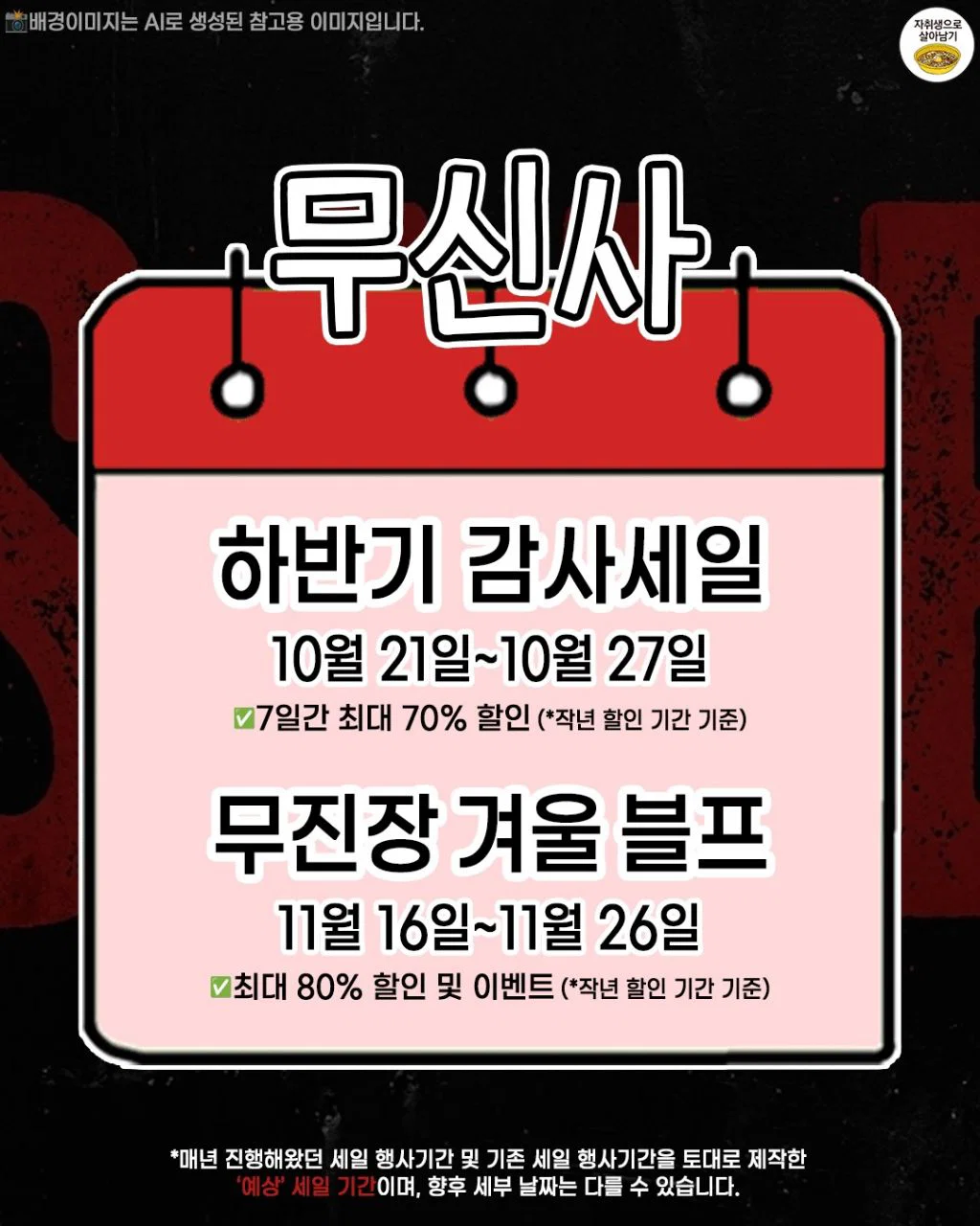 지금 쇼핑하지마세요 가을 겨울 찐 할인행사 총정리 (8)