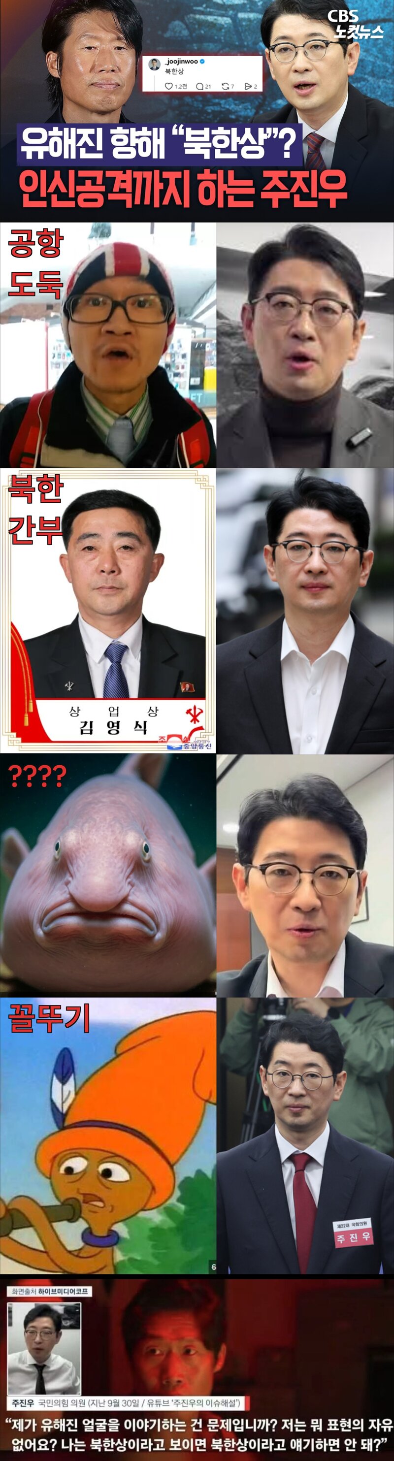 주진우 닮은 꼴