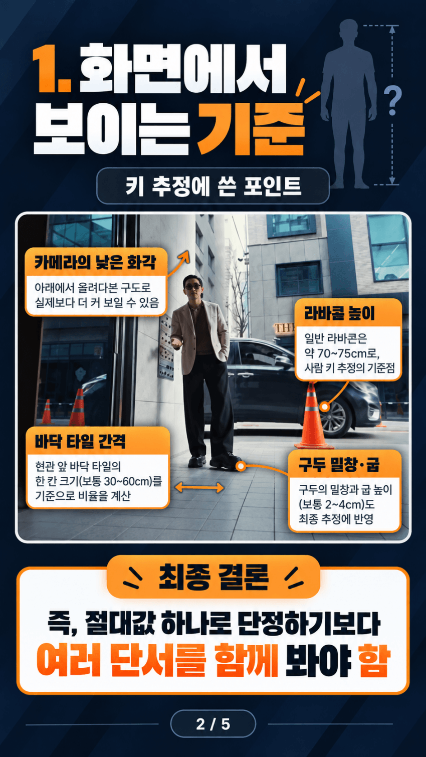 그 새끼의 키를 과학적으로 분석해보자 (2)