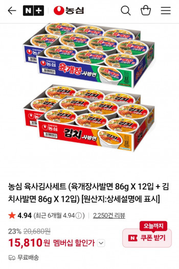 [네이버] 농심 육개장+김치 사별면 세트 (육개장12x김치12) 네이버멤버십