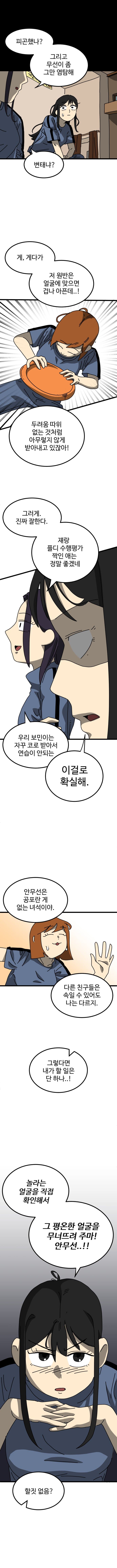 공포의 소녀.manhwa (7)