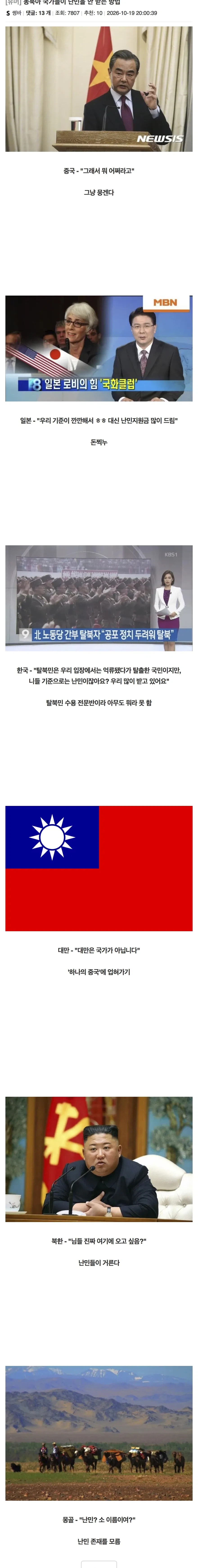 동북아 국가들의 난민 안받는 법