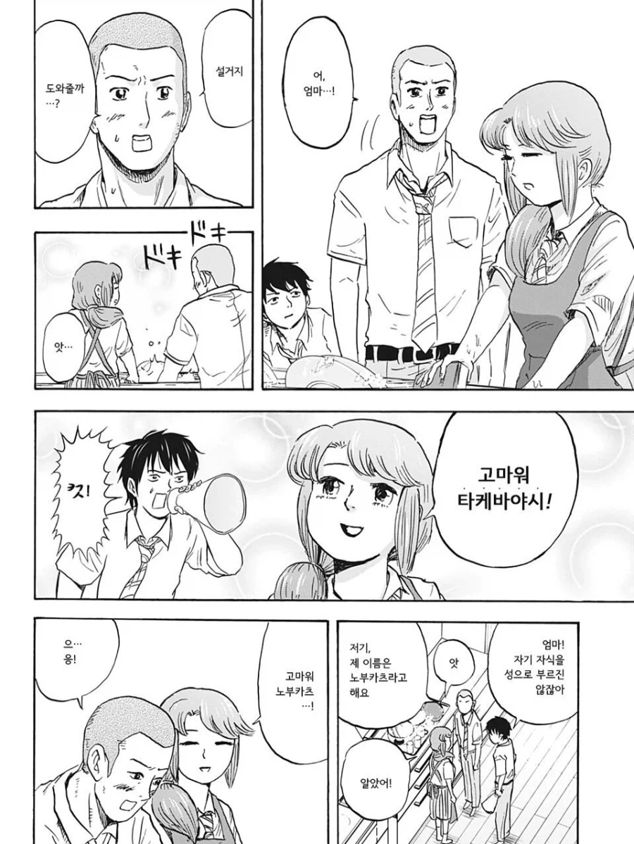 친구의 엄마를 좋아하게 되버리는 만화.manga (8)