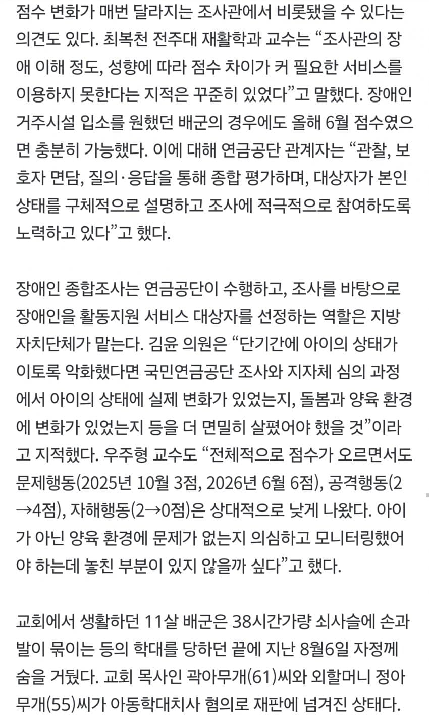 ‘교회 학대’ 숨진 11살, 8개월 만에...용변 못 가릴 만큼 상태악화 (7)