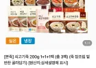 본죽 총 3팩 (죽 장조림 밑반찬 골라담기)
