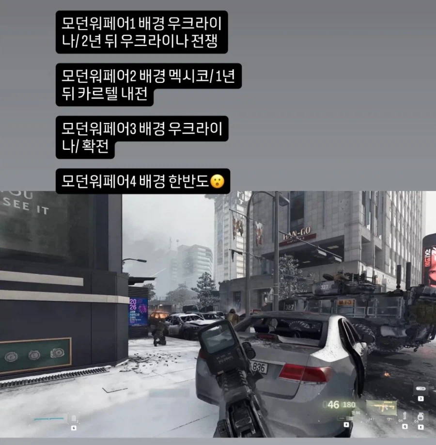 콜오브듀티 신작 배경 한국 나온게 좋아할게 아님