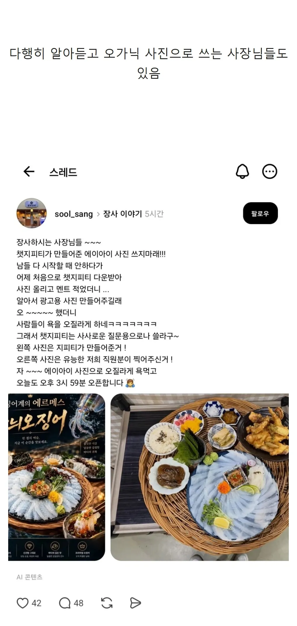 요식업에 AI 쓰려는 사람 특징 (3)