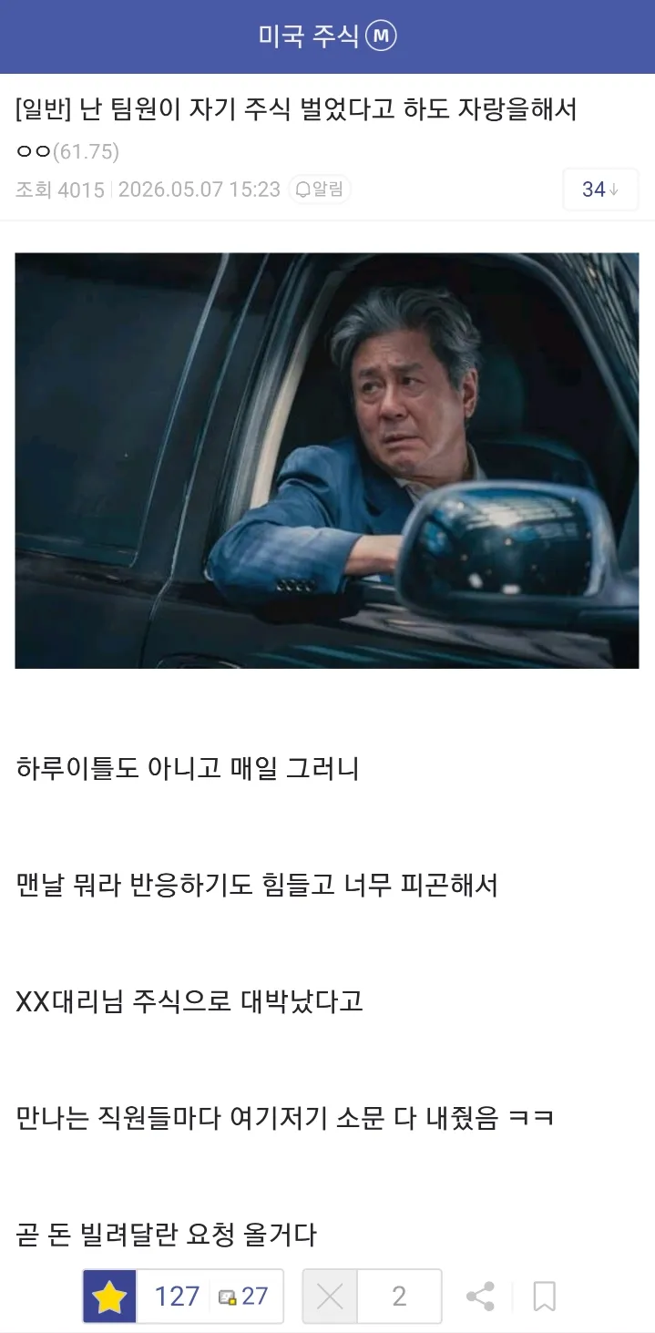 회사에서 주식 자랑하는 사람 차단하는 방법.jpg