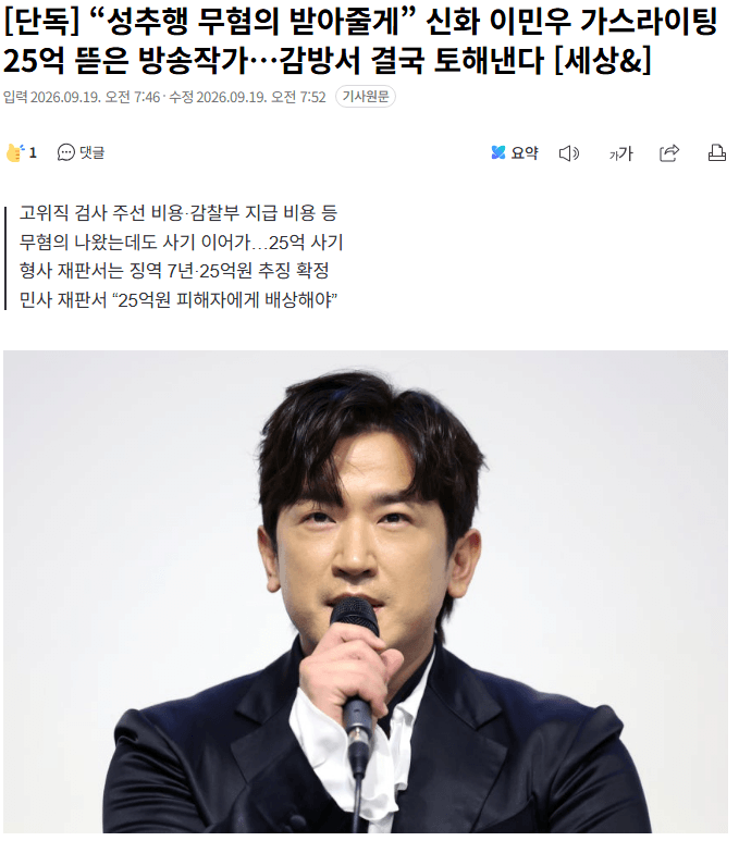 성추행 무혐의 받아줄게 이민우  25억 뜯은 방송작가 감방서 토해낸다