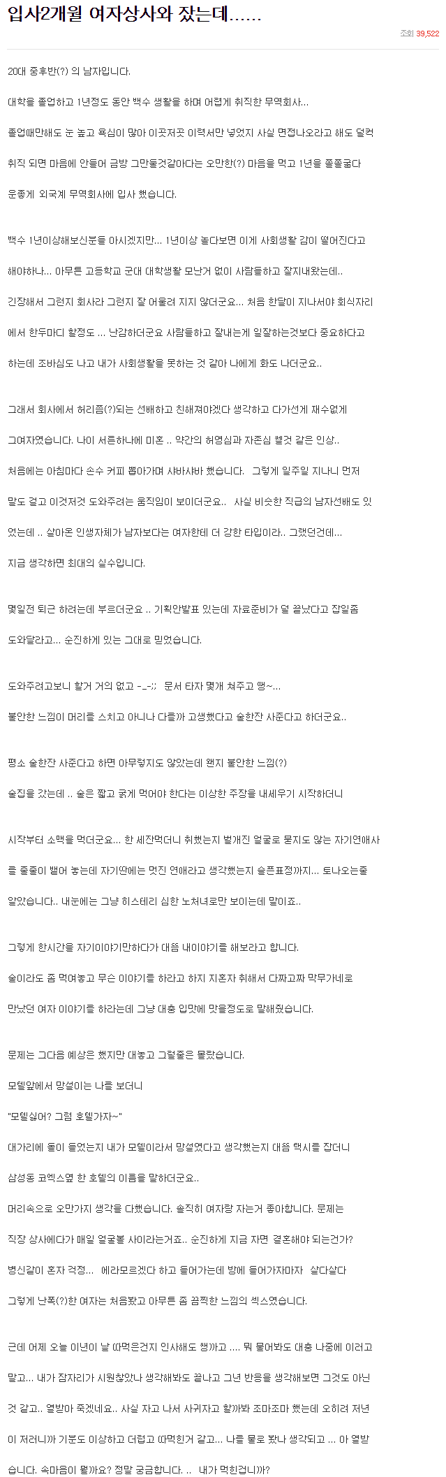 입싸 2개월차..직장 여상사랑 잤잤했습니다... (2)