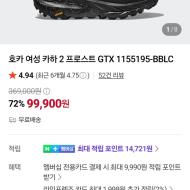 조공용 호카 카하2 고어텍스 9만9천원