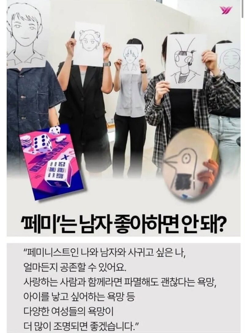 페미는 남자 좋아하면 안돼?