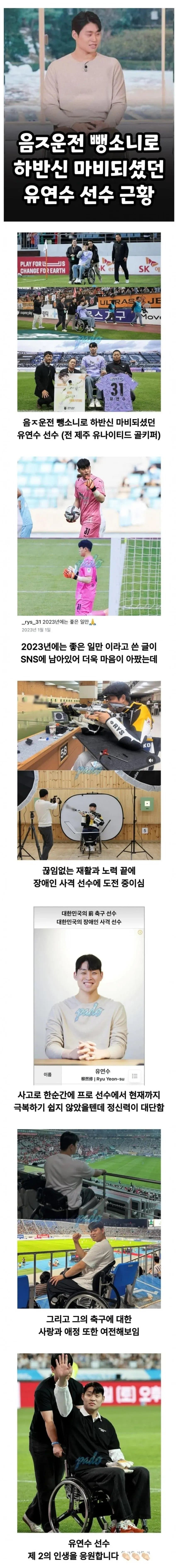 음주운전 뺑소니로 하바신 마비되셨던 유연수 선수근황