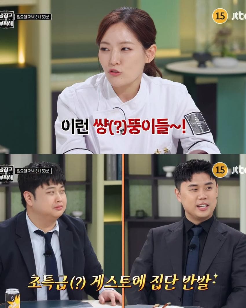 올 게 왔다는 '냉부해' 추석 특집 게스트. (3)