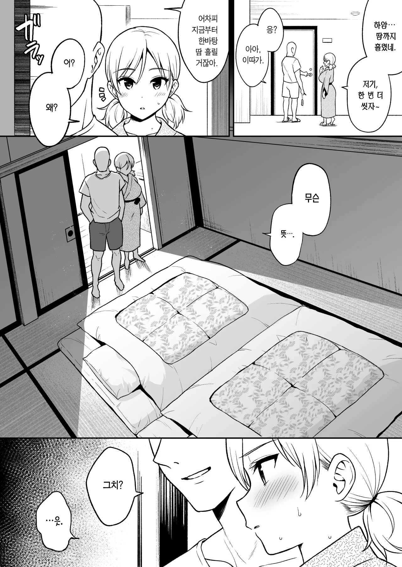 ㅇㅎ)조선의 여진족 정벌.manhwa (9)