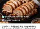 삼형제고기 흑마늘 족발 250g 1팩