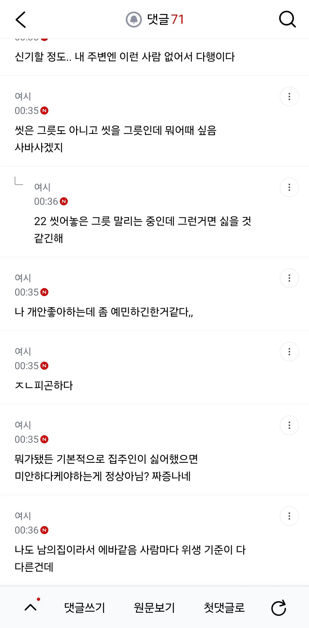 친구가 울집 왔는데 강아지 물좀준다해서 정수기쓰라했거든 근데 싱크대에 그릇씻음 (5)