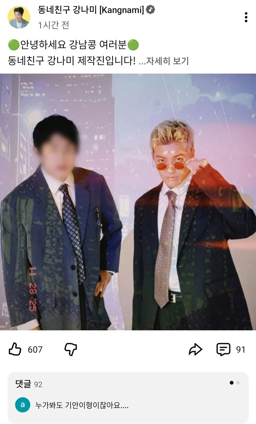 모자이크를 뚫고 나오는 외모